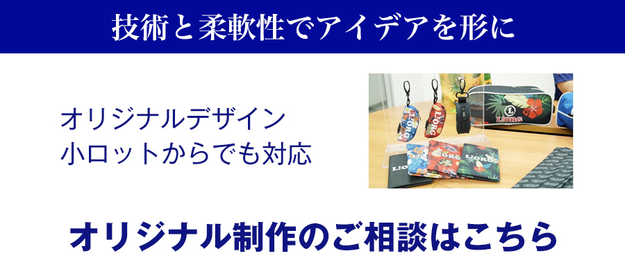 小ロットからでも対応可能｜お問合せはこちら